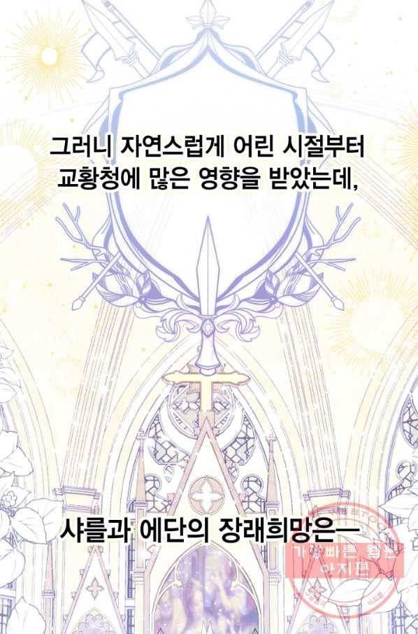 나를 잡아먹지 말아줘 45화 2
