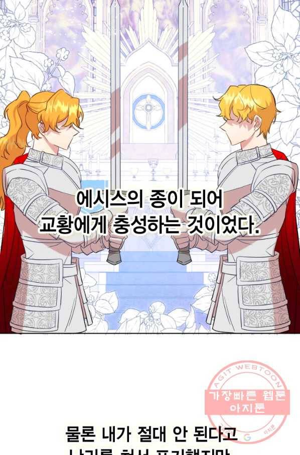 나를 잡아먹지 말아줘 45화 3