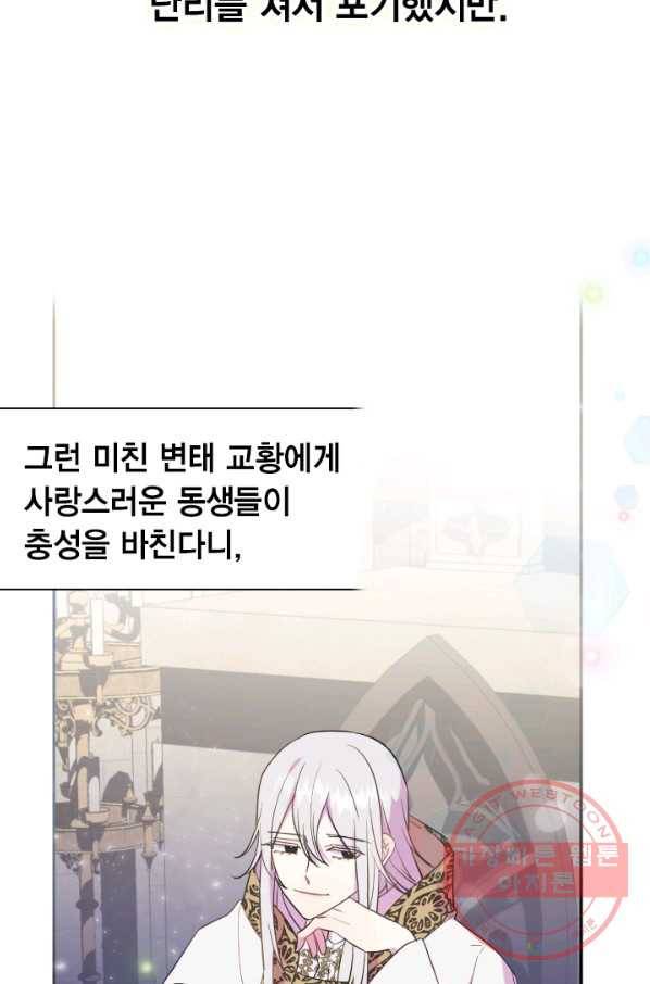 나를 잡아먹지 말아줘 45화 4