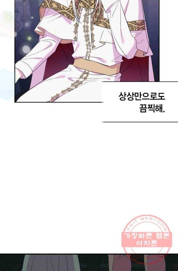 나를 잡아먹지 말아줘 45화 5