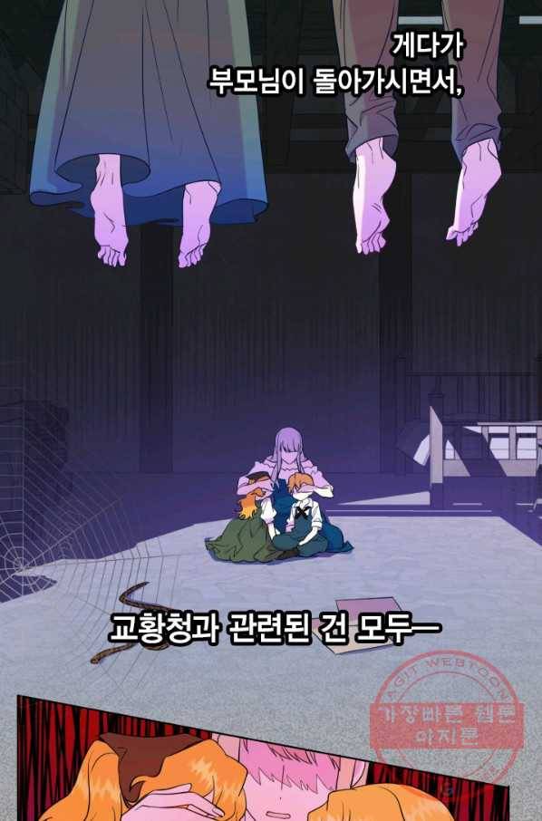 나를 잡아먹지 말아줘 45화 6