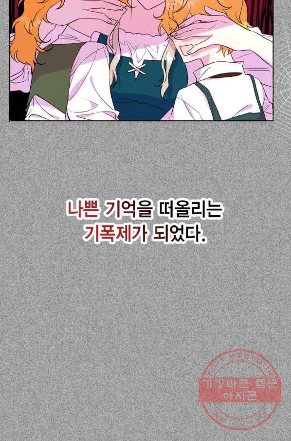 나를 잡아먹지 말아줘 45화 7