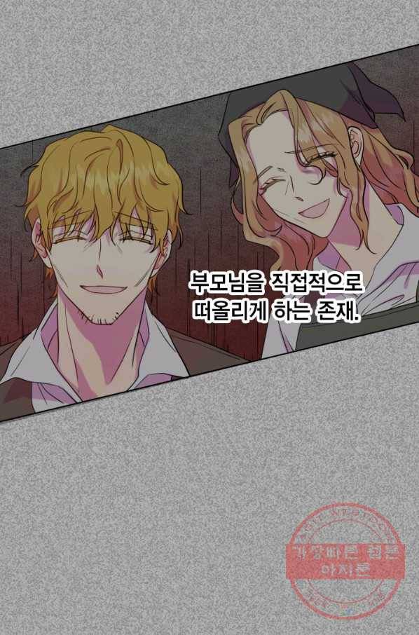 나를 잡아먹지 말아줘 45화 8