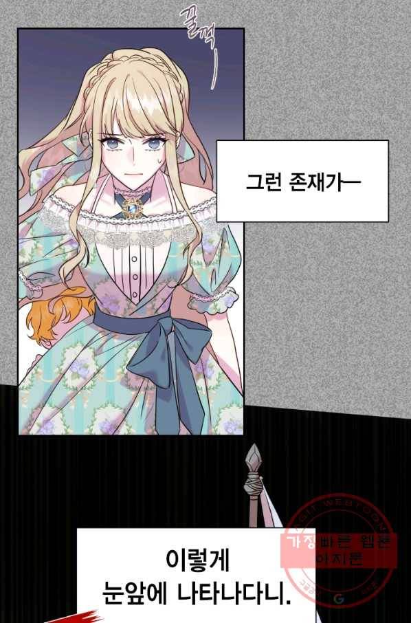 나를 잡아먹지 말아줘 45화 9
