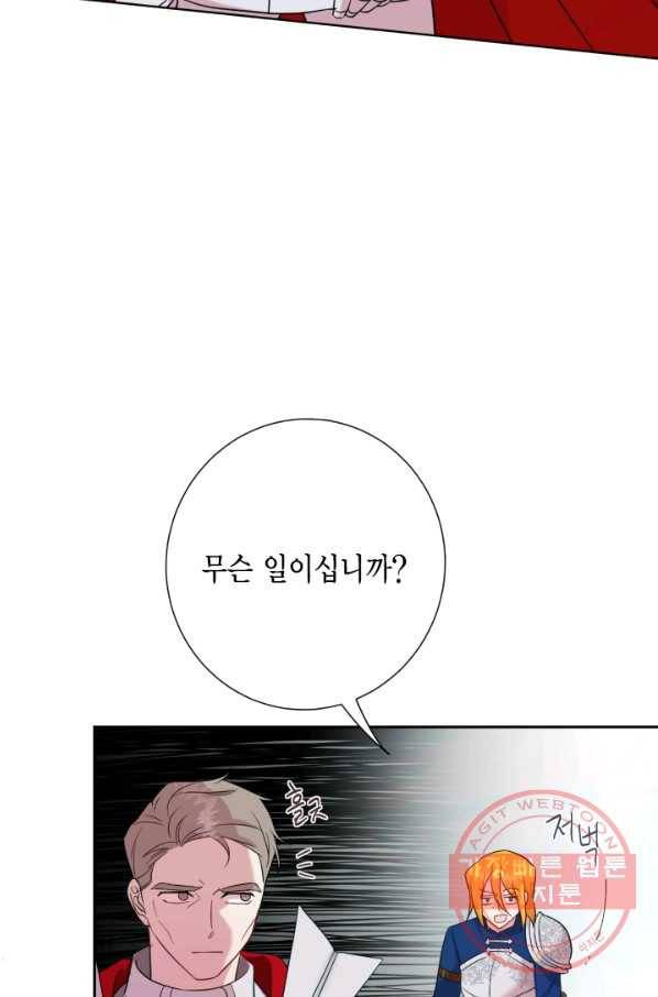 나를 잡아먹지 말아줘 45화 11
