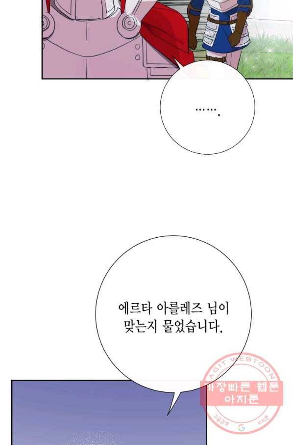 나를 잡아먹지 말아줘 45화 12