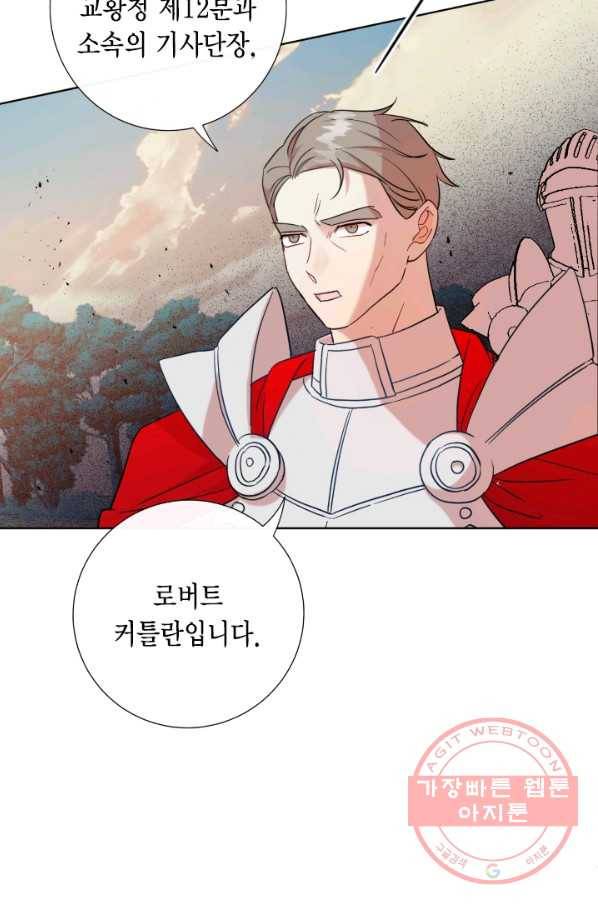 나를 잡아먹지 말아줘 45화 15