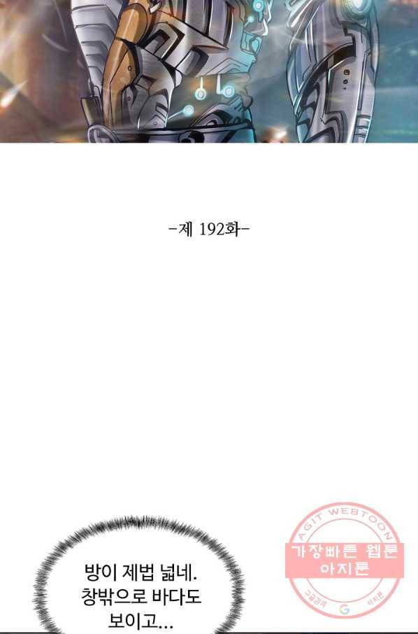 이 말세의 구세주 나란 남자 192화 2