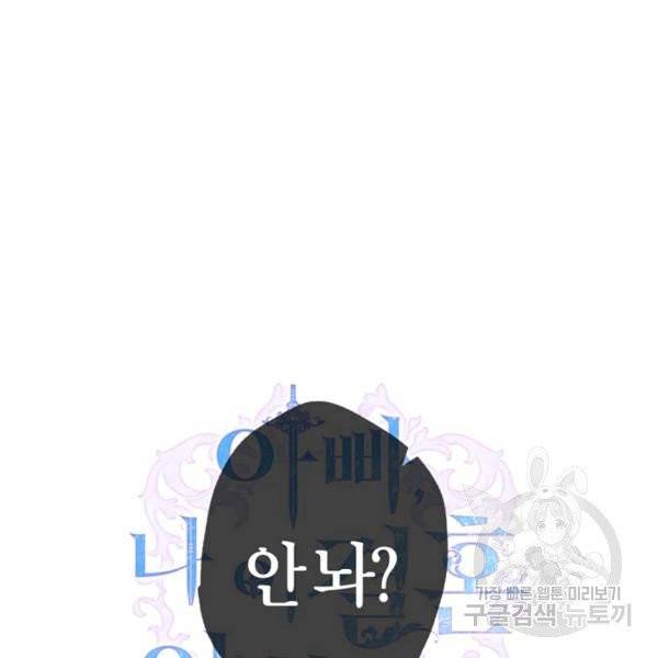 아빠, 나 이 결혼 안 할래요 42화 14