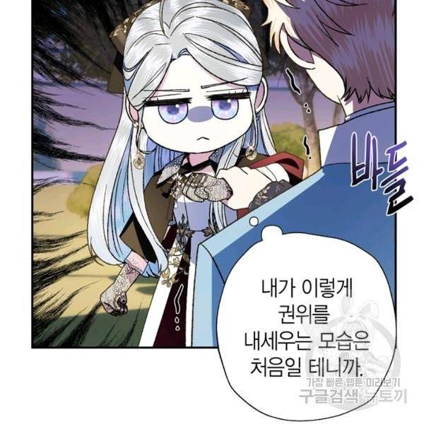 아빠, 나 이 결혼 안 할래요 42화 19
