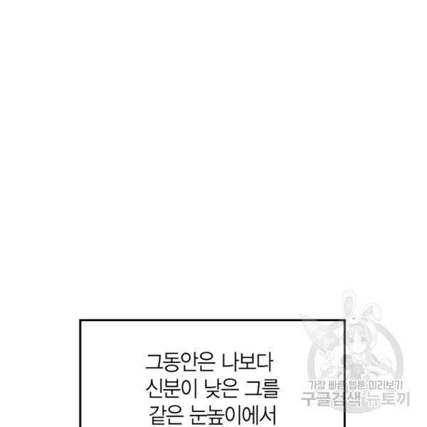 아빠, 나 이 결혼 안 할래요 42화 20