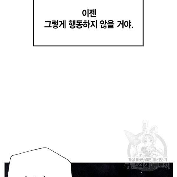 아빠, 나 이 결혼 안 할래요 42화 23