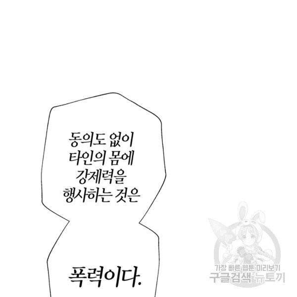아빠, 나 이 결혼 안 할래요 42화 30