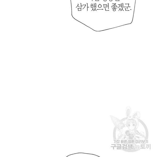 아빠, 나 이 결혼 안 할래요 42화 33