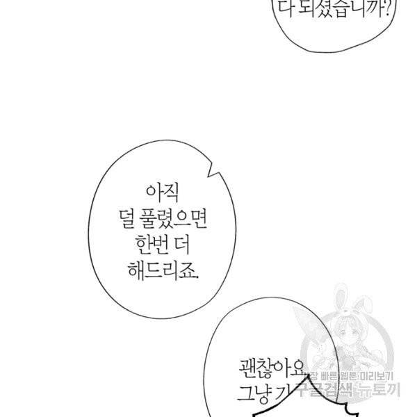 아빠, 나 이 결혼 안 할래요 42화 35