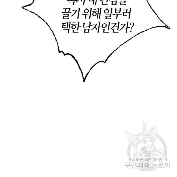 아빠, 나 이 결혼 안 할래요 42화 41