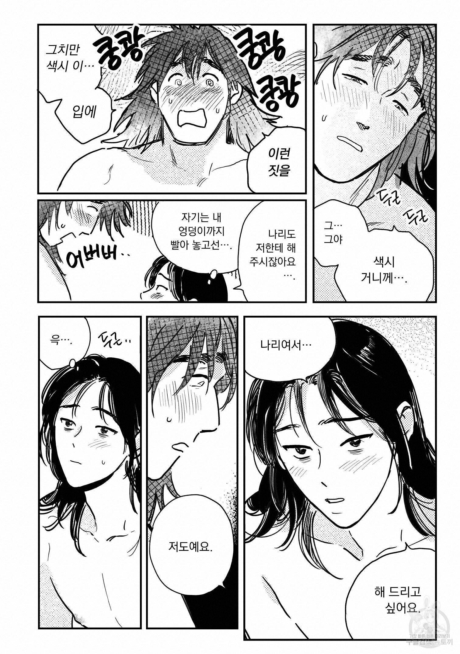 봉촌각시 51화 4