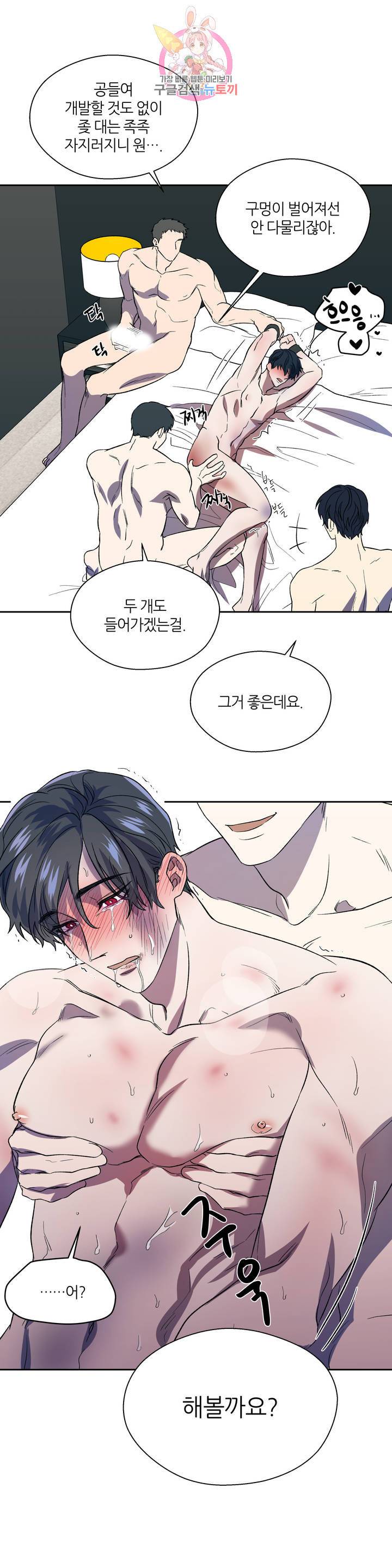 힛 미! 5화 8