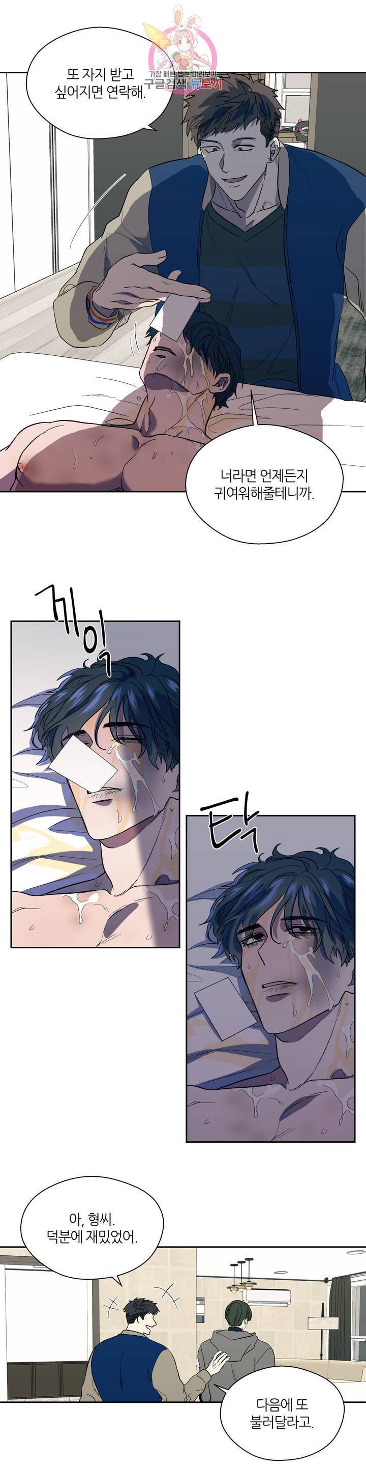 힛 미! 5화 19