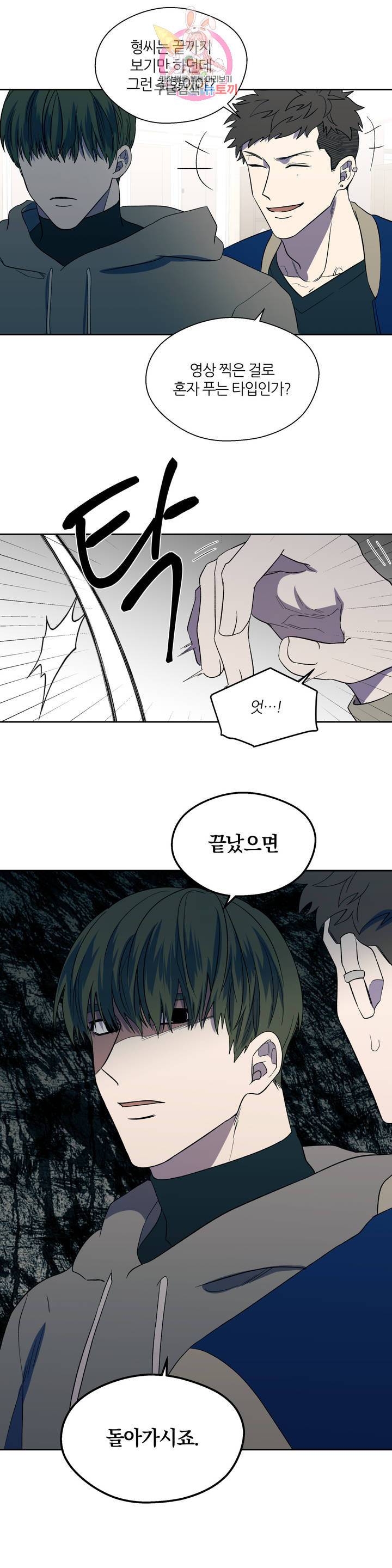 힛 미! 5화 20