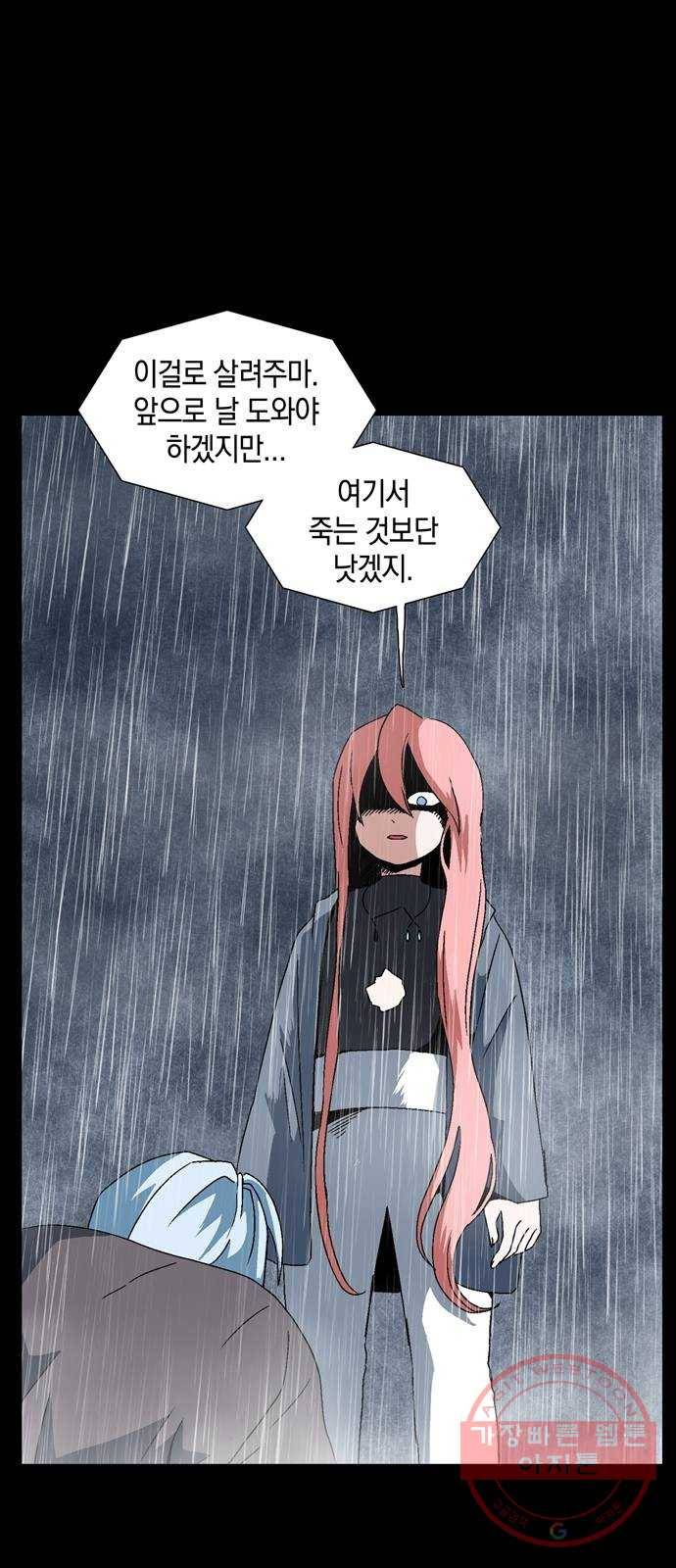 마왕까지 한 걸음 6화 - 조난자들(3) 2