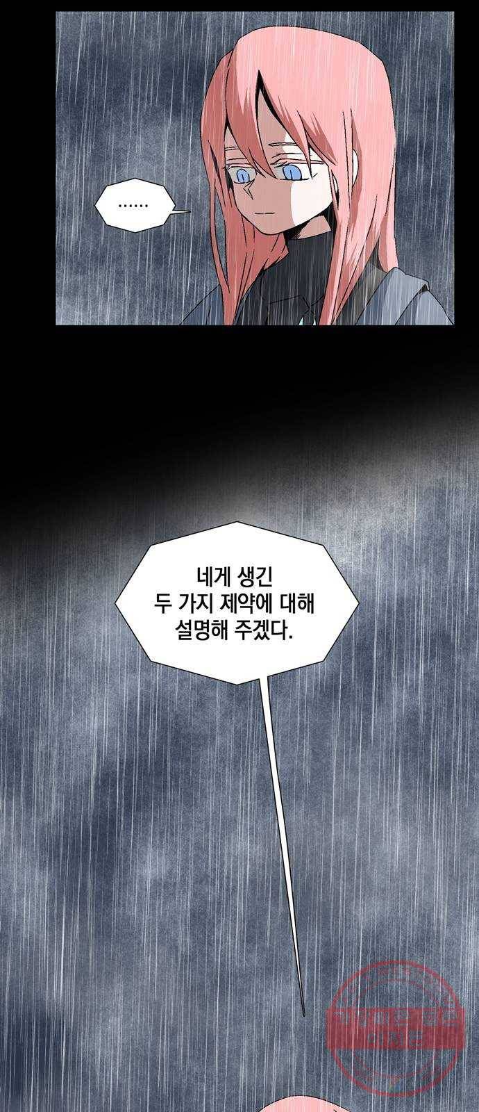 마왕까지 한 걸음 6화 - 조난자들(3) 4