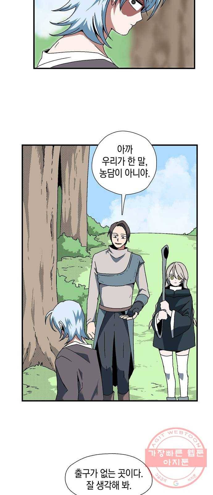 마왕까지 한 걸음 6화 - 조난자들(3) 11