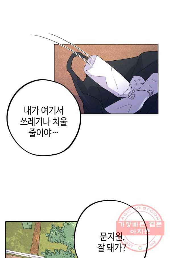 신사의 조건 - 60화 2