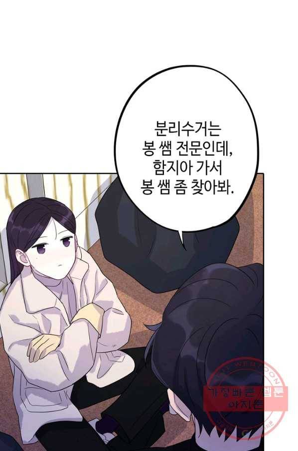 신사의 조건 - 60화 8