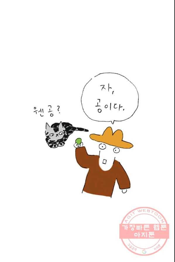 은동은동+옹동스 168화.마음 상한일 4