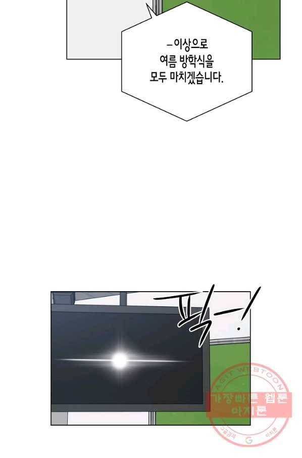 해도 되는 로맨스 34화 2