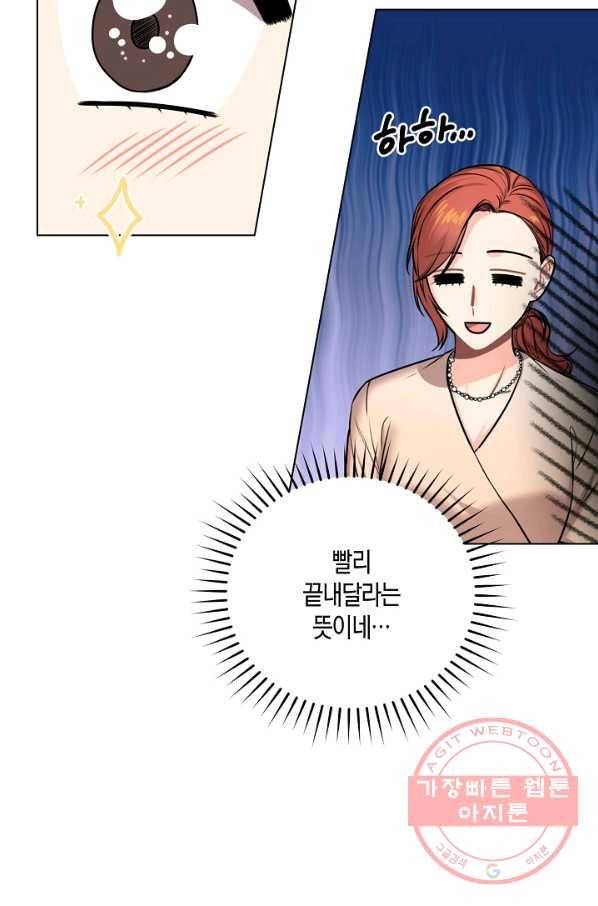 해도 되는 로맨스 34화 6