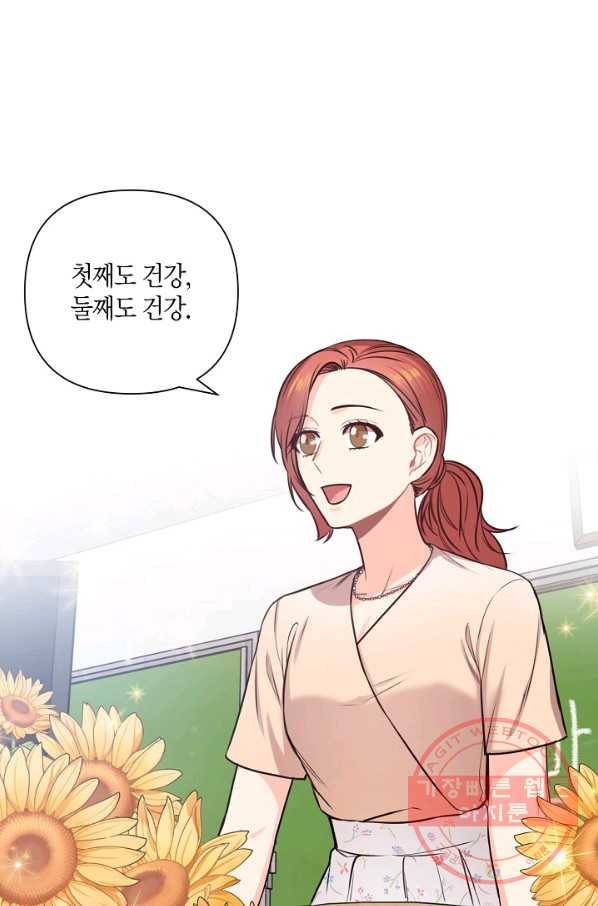 해도 되는 로맨스 34화 8
