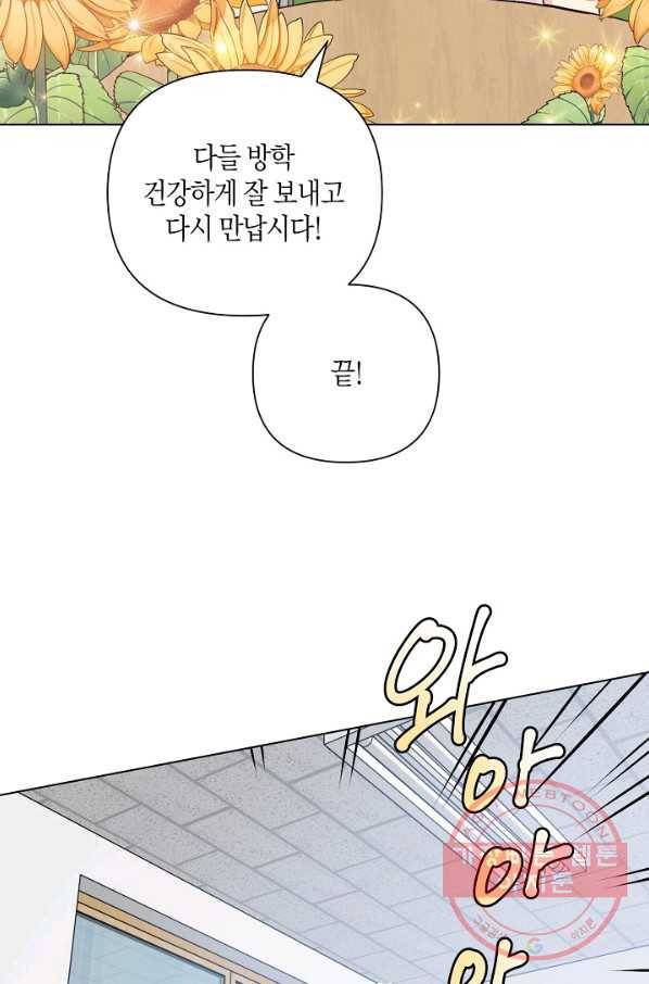 해도 되는 로맨스 34화 9