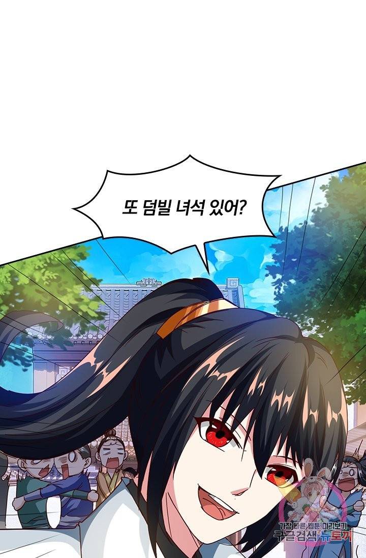 독보소요 118화 2