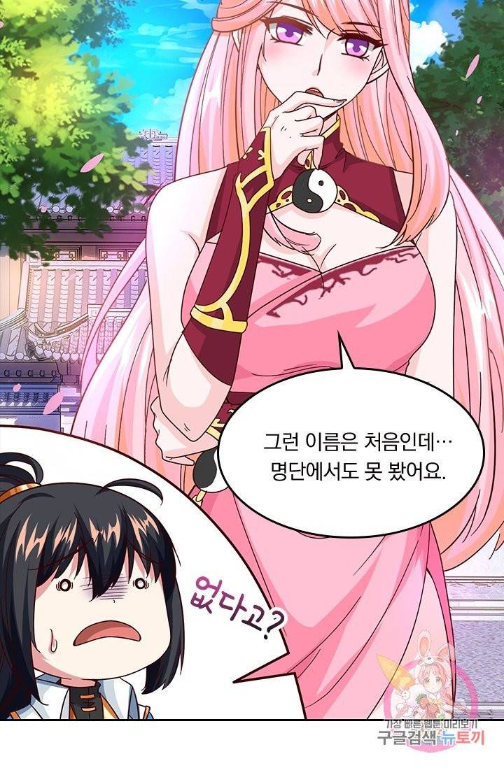 독보소요 118화 8