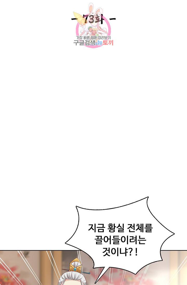 암흑 속에 피는 꽃 73화 2