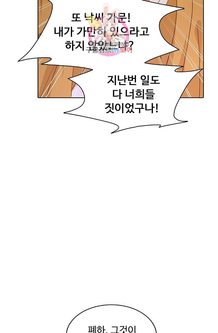 암흑 속에 피는 꽃 73화 6