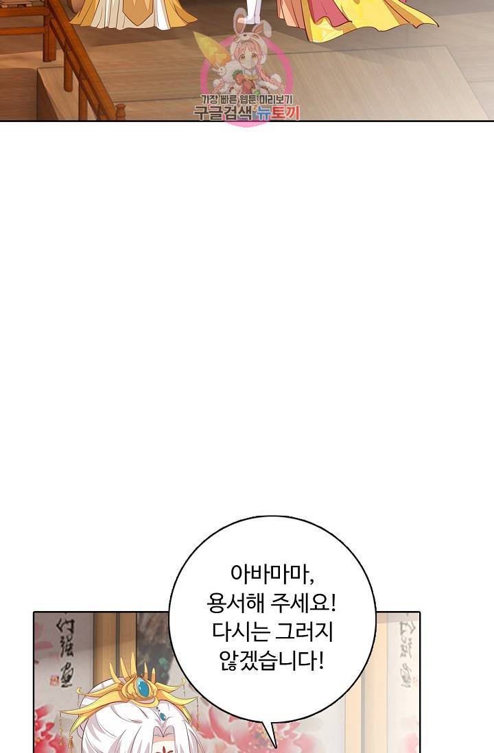 암흑 속에 피는 꽃 73화 9