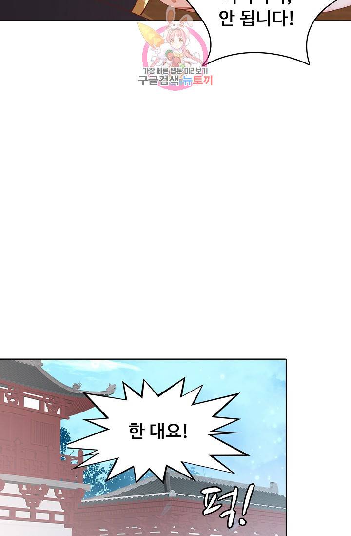 암흑 속에 피는 꽃 73화 12