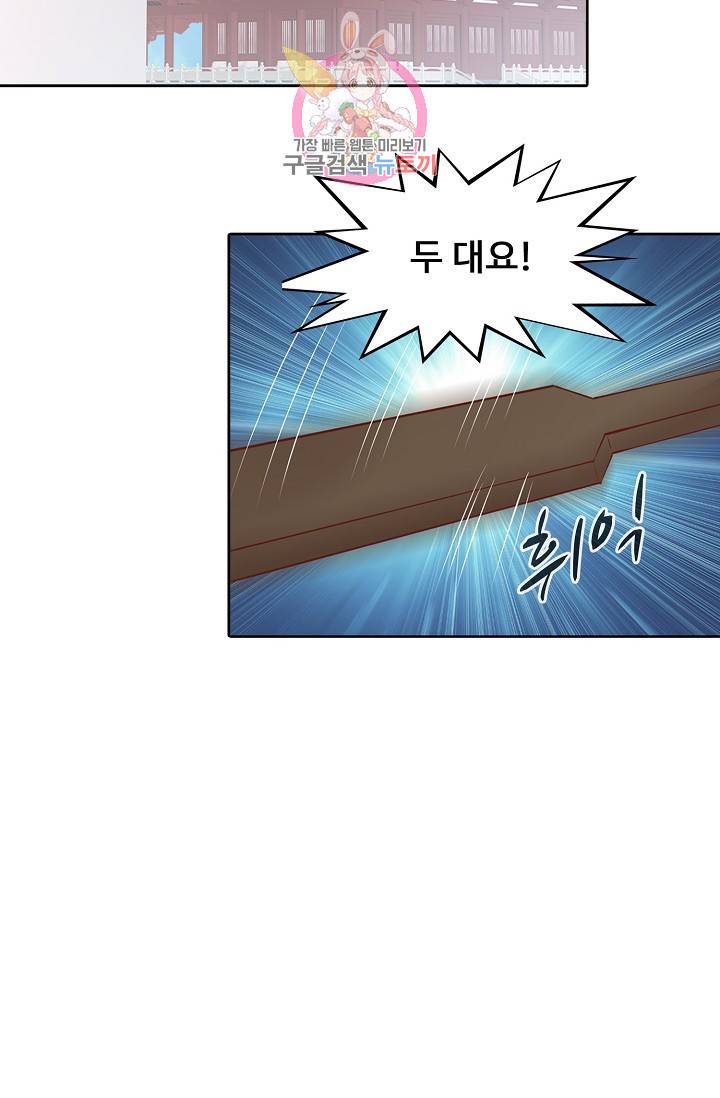 암흑 속에 피는 꽃 73화 13