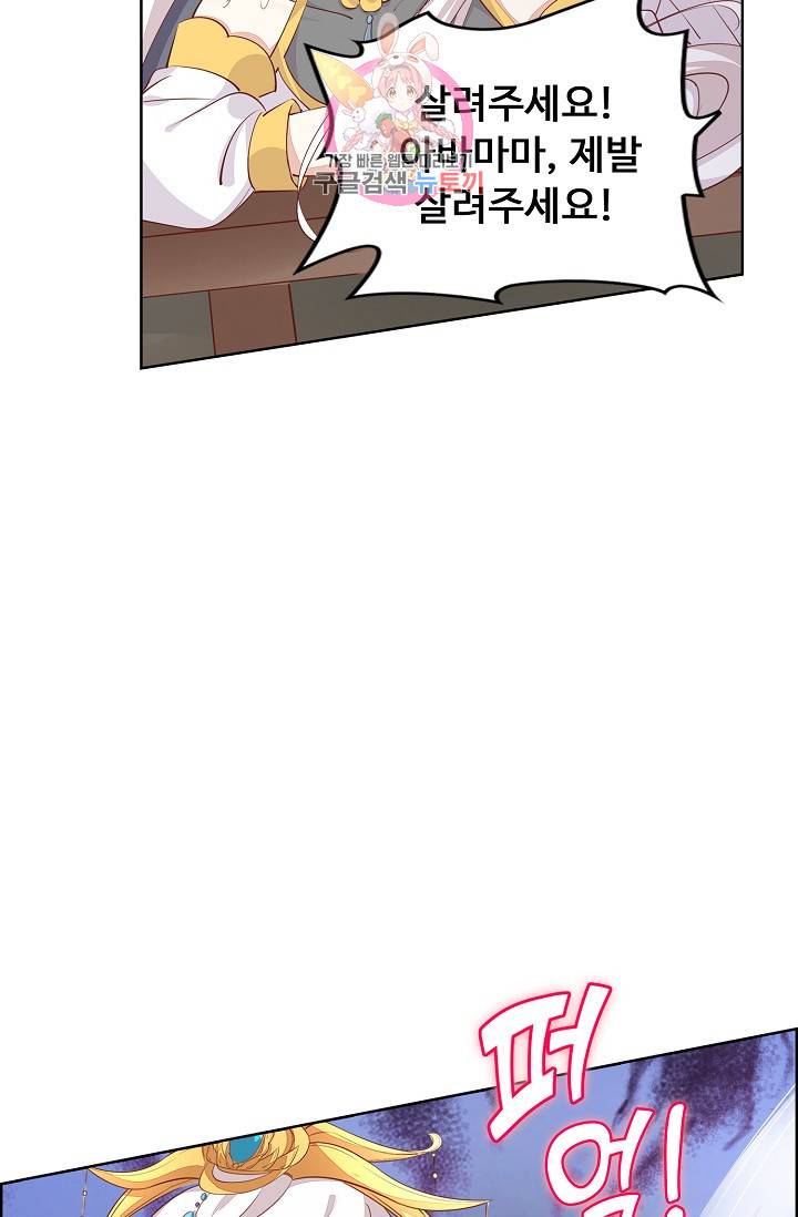 암흑 속에 피는 꽃 73화 15