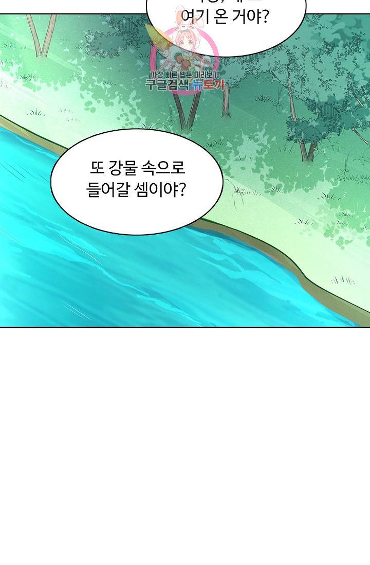 암흑 속에 피는 꽃 73화 20