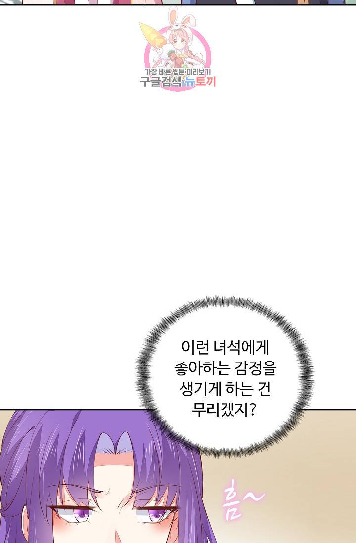 암흑 속에 피는 꽃 73화 22