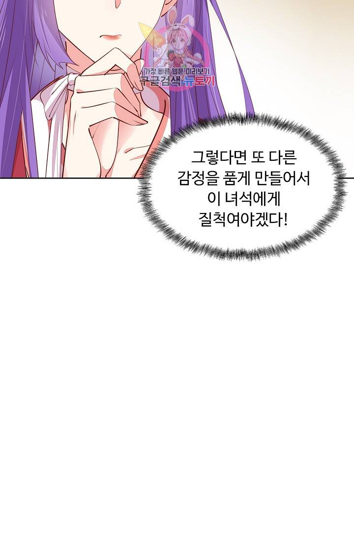 암흑 속에 피는 꽃 73화 23