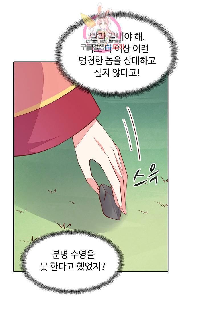 암흑 속에 피는 꽃 73화 24