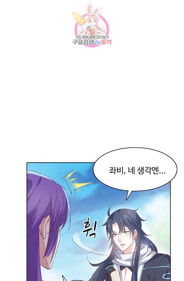 암흑 속에 피는 꽃 73화 28