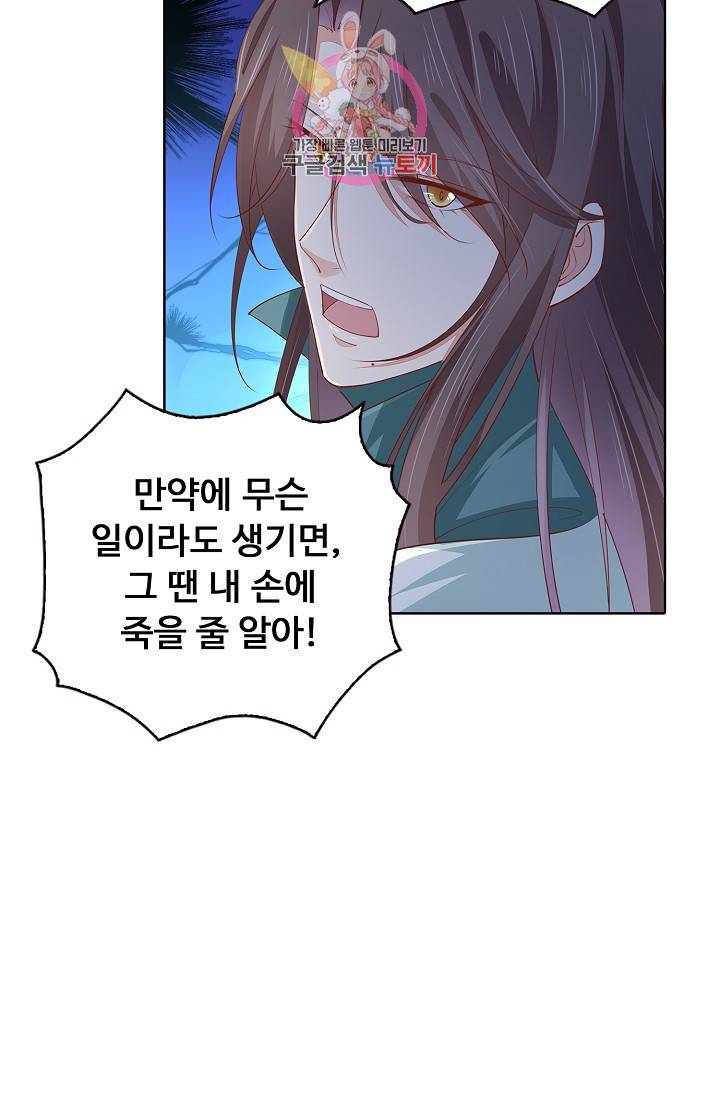 암흑 속에 피는 꽃 73화 50