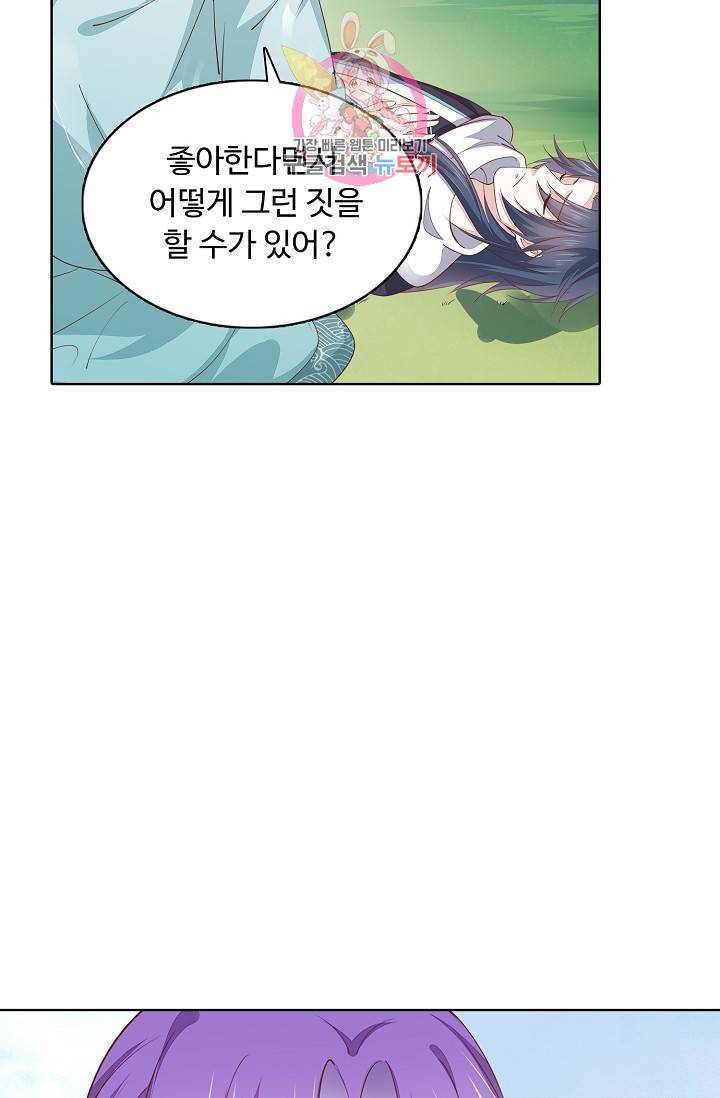 암흑 속에 피는 꽃 73화 63
