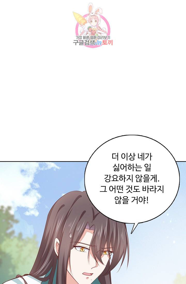암흑 속에 피는 꽃 73화 66